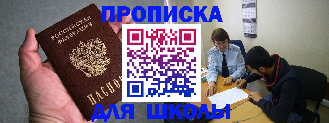 прописка ребенка в Морозовске