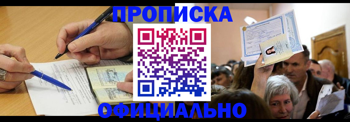 прописка паспорт в Морозовске