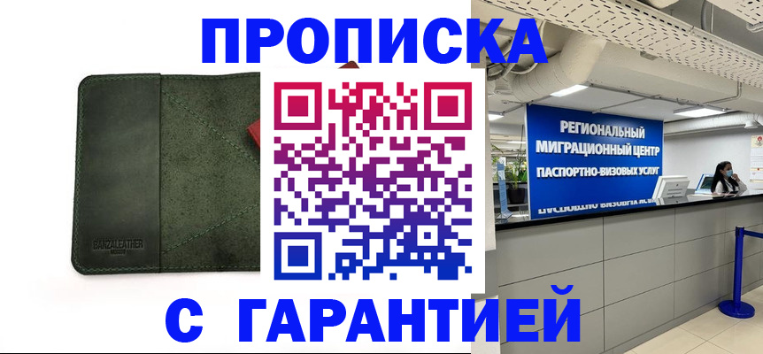 временная прописка в Морозовске