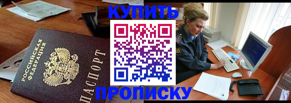 временная прописка в Морозовске