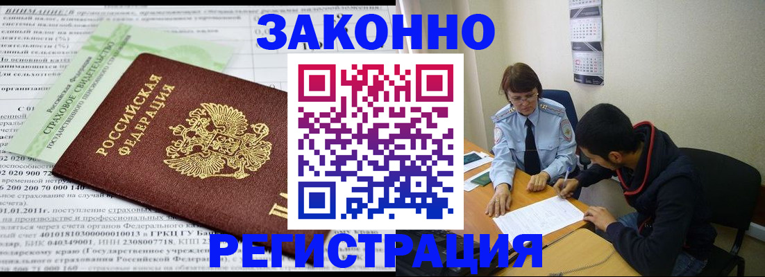 временная регистрация купить в Морозовске